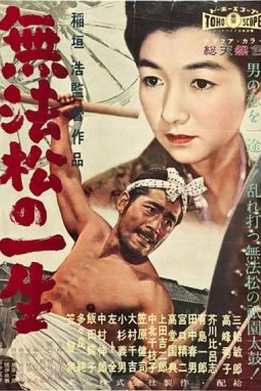 无法松的一生 封面