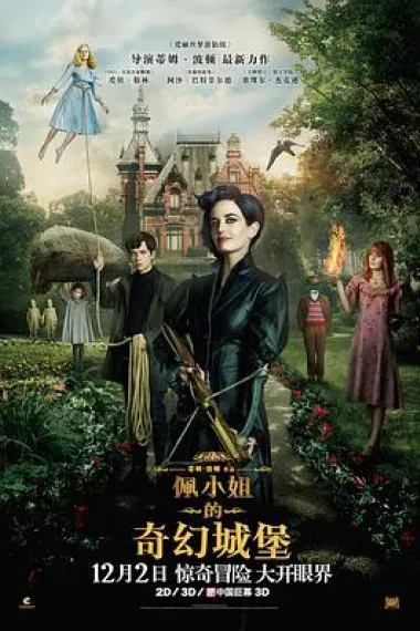 佩小姐的奇幻城堡 封面