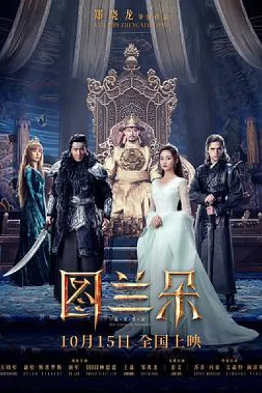 图兰朵：魔咒缘起 封面