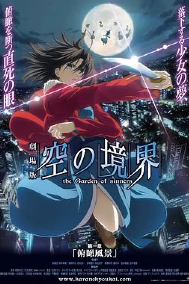 空之境界 剧场版 封面