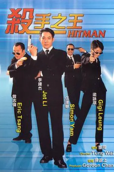 杀手之王 封面