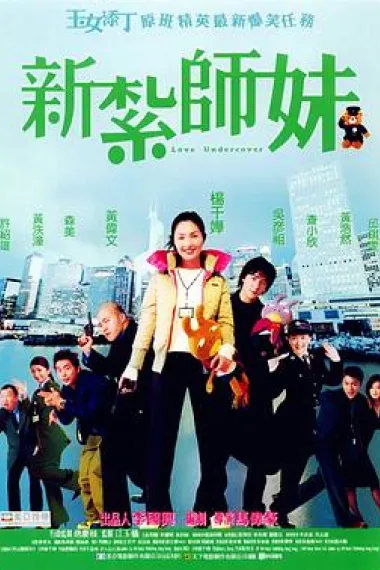 新扎师妹 封面