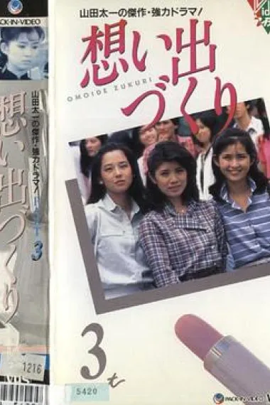 回忆制造 封面