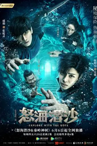 盗墓笔记之怒海潜沙&amp;秦岭神树 封面