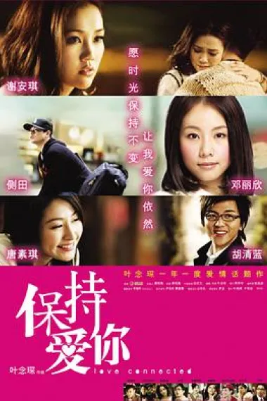 保持爱你 封面