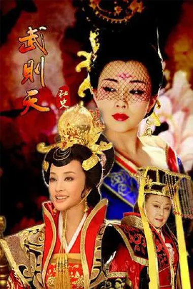 武则天秘史 封面