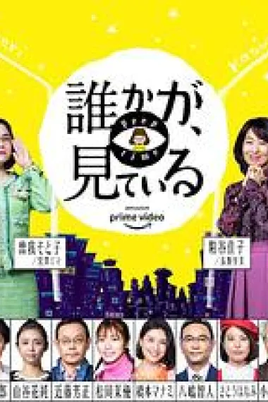有人在看 封面