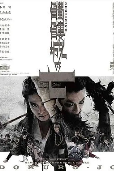 骷髅城的七人 封面