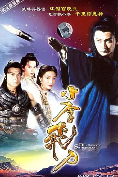 小李飞刀 封面