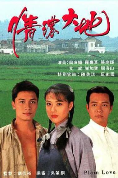 情浓大地 封面