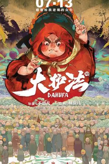 大护法 封面