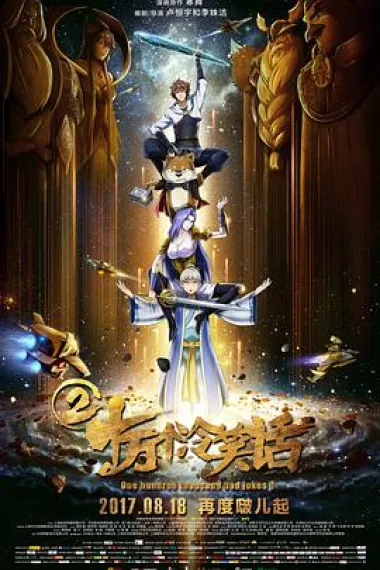 十万个冷笑话2 封面