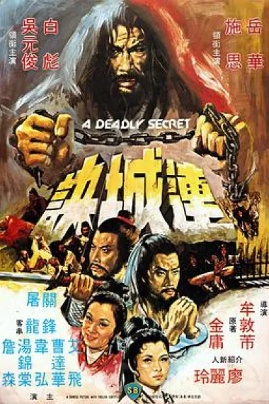 连城诀 封面