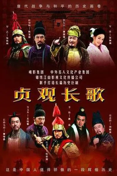 贞观长歌 封面
