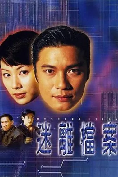 迷离档案 封面