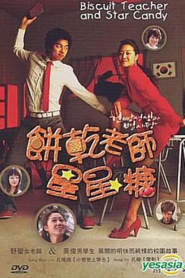 饼干老师星星糖 封面