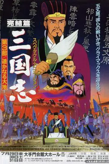 三国志：辽阔的大地 封面
