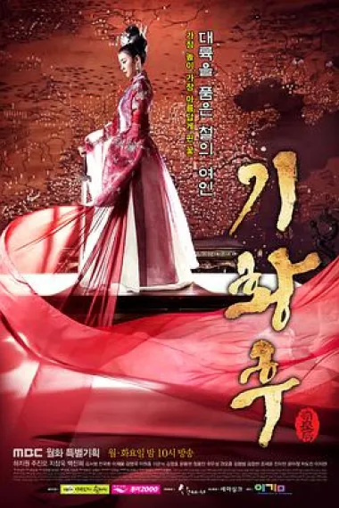 奇皇后 封面