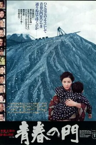 青春之门 封面