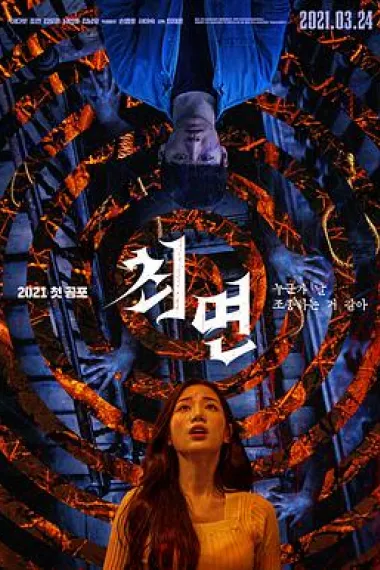 催眠 封面