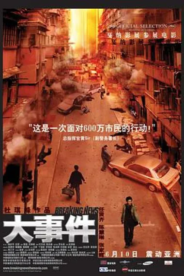 大事件 封面