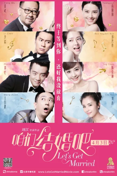 咱们结婚吧 封面