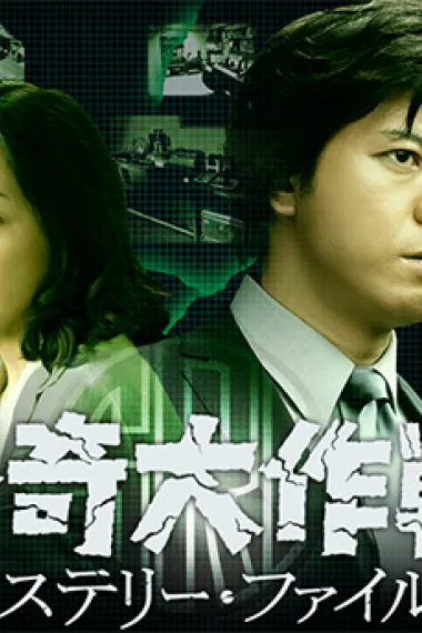 怪奇大作战 封面