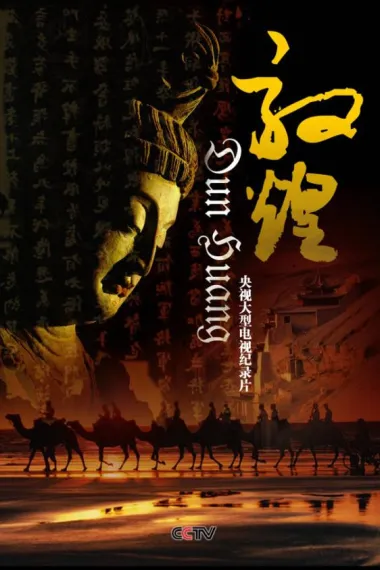 敦煌 封面