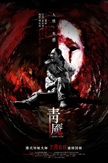 青魇 封面