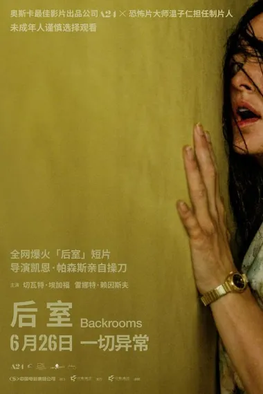 后室 封面