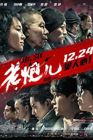 老炮儿 封面