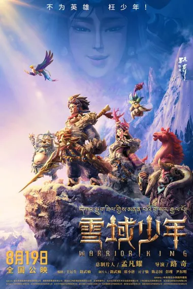 雪域少年 封面