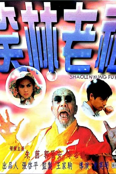 笑林老祖 封面