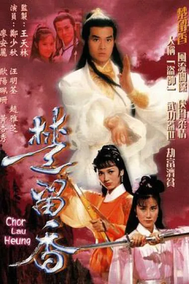 楚留香传奇 封面