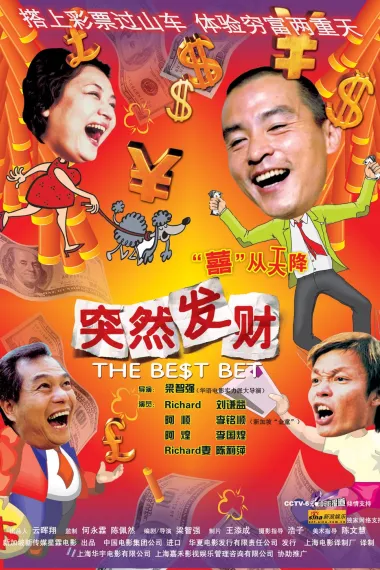 突然发财 封面