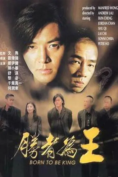 胜者为王 封面