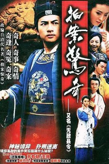 无敌县令 封面