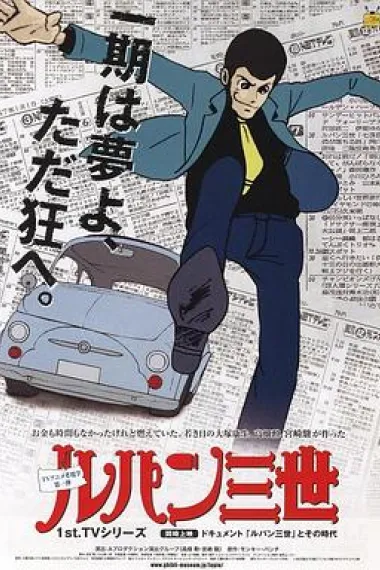 鲁邦三世TV版系列1 封面