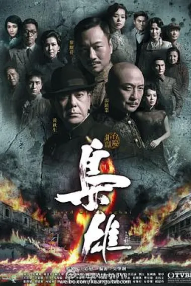 枭雄 封面