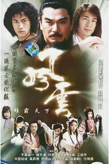 风云 封面