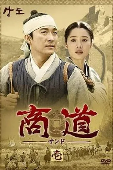商道 封面