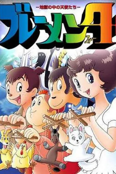 四神奇 封面