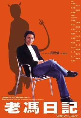 老冯日记 封面