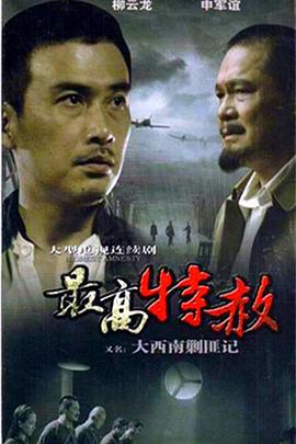 大西南剿匪记 封面