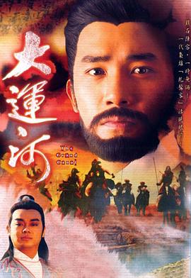 大运河 封面
