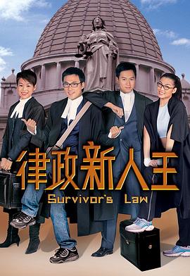 律政新人王 封面