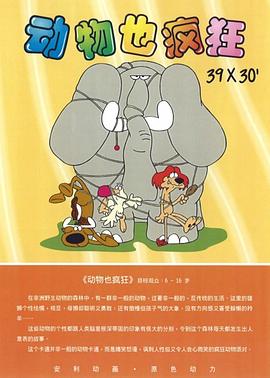 动物也疯狂 第一季 封面
