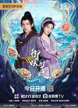 御妖厨娘 封面