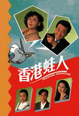 香港蛙人 封面