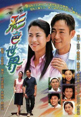 彩色世界 封面
